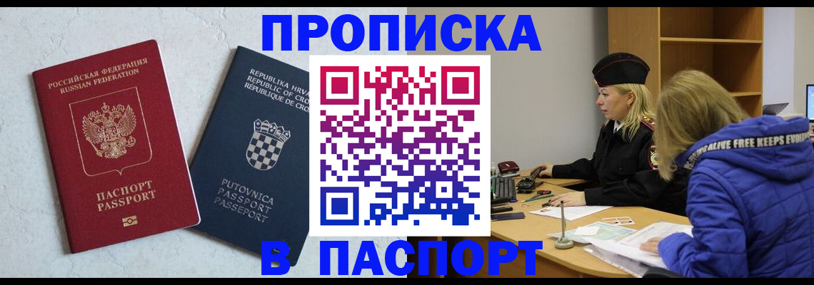 прописка в Абазе