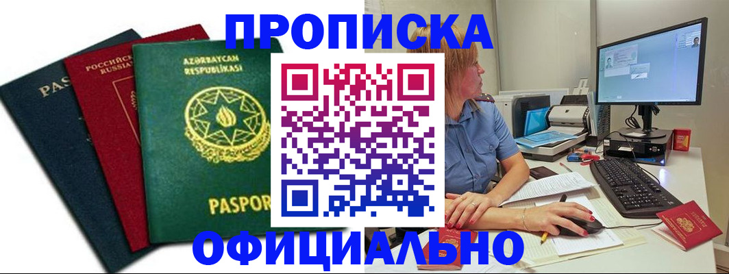 прописка регистрация в Абазе