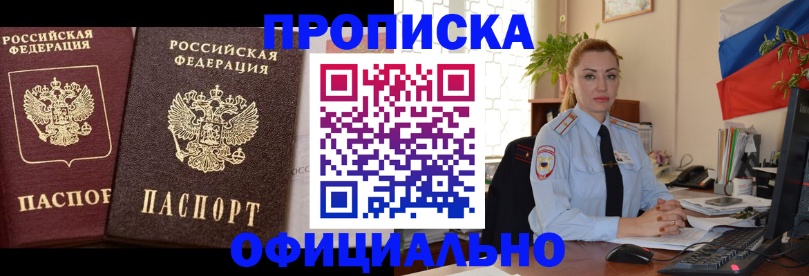 прописка регистрация в Абазе