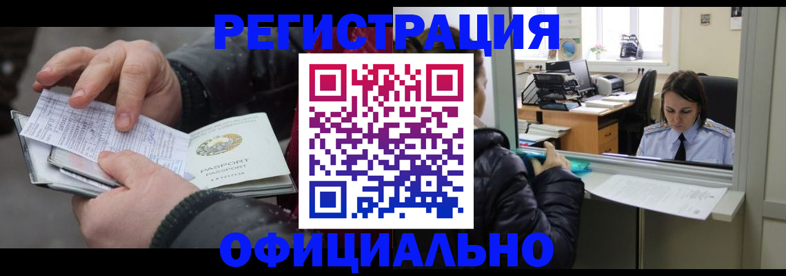 временная регистрация поиск в Абазе